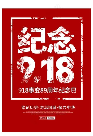 918海报图片