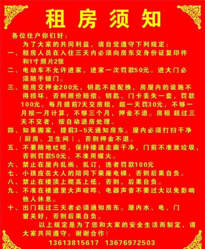 租房须知图片cdr矢量模版下载