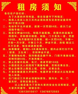 租房须知图片