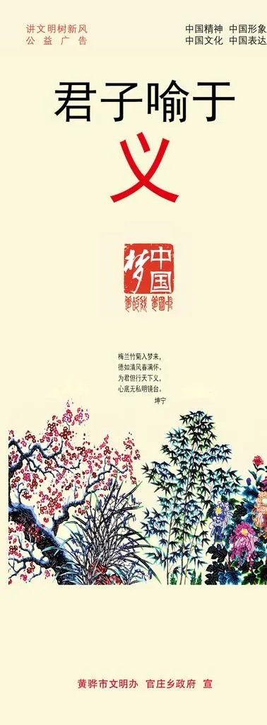 君子喻于义图片psd模版下载