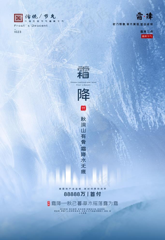 霜降图片