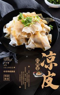 凉皮美食食材活动海报素材图片