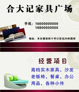 家具名片图片
