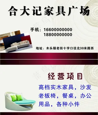 家具名片图片