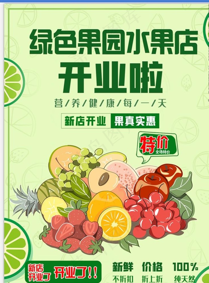 水果店宣传单图片(2480X3508(DPI:300))psd模版下载