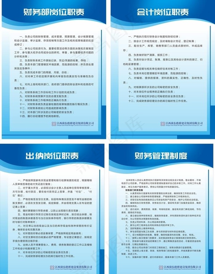 财务室制度牌图片cdr矢量模版下载