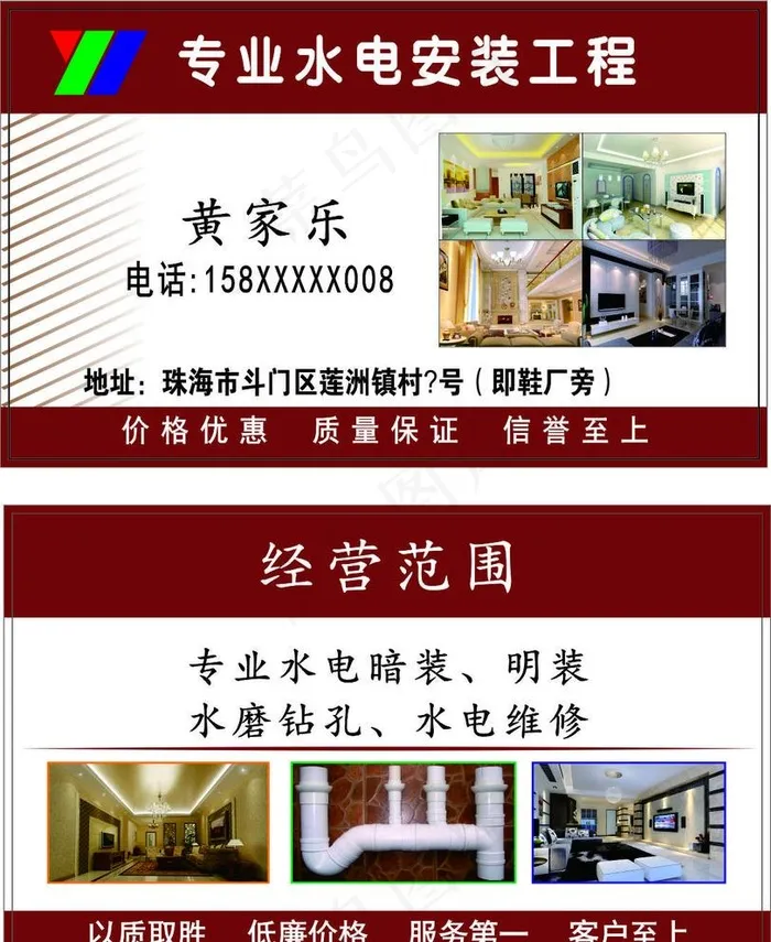 水电工程名片图片cdr矢量模版下载