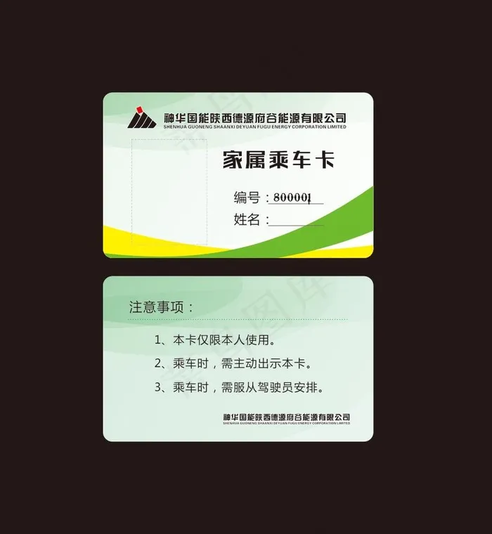 乘车卡图片cdr矢量模版下载