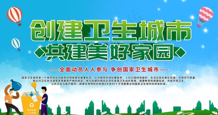 创建卫生城市图片(4724X2657(DPI:150))psd模版下载
