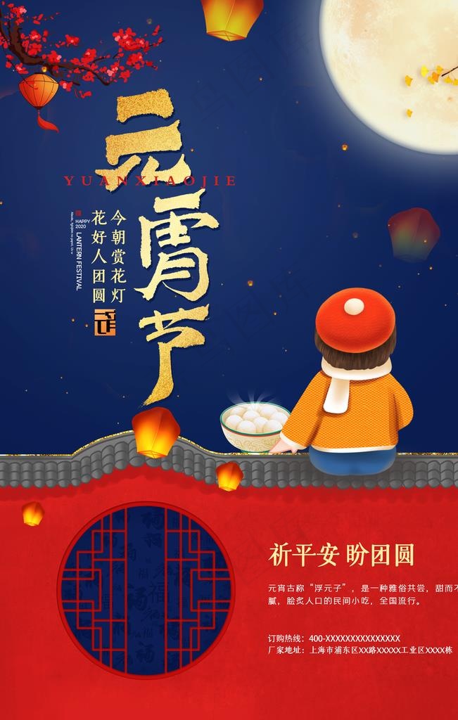 元宵图片(3543X5315(DPI:300))psd模版下载