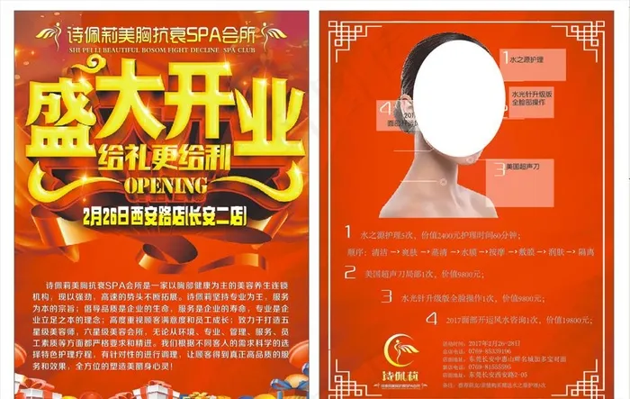 美容院传单图片cdr矢量模版下载