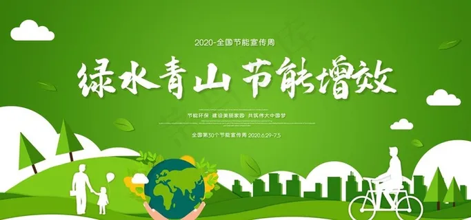 环保图片 环保图片
