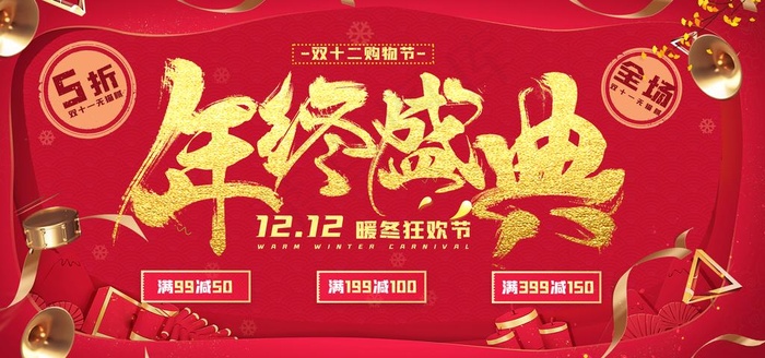 年终图片(7087X3543(DPI:150))psd模版下载