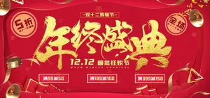 年终图片