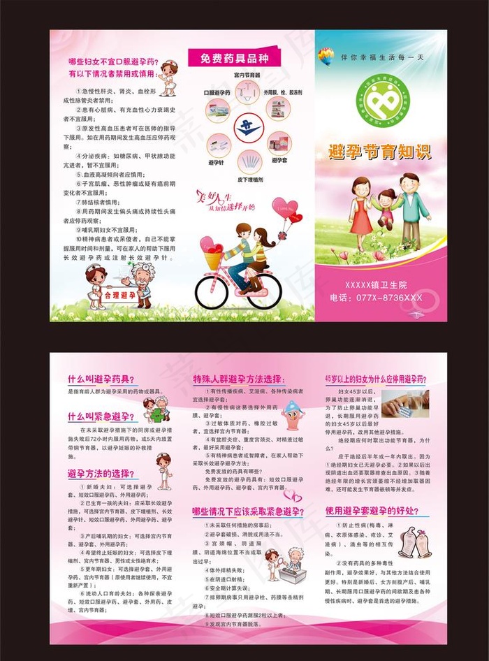 避孕药具宣传单图片(286X210)cdr矢量模版下载