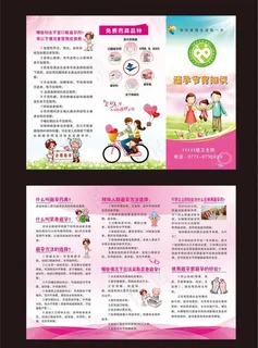 避孕药具宣传单图片