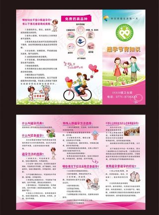 避孕药具宣传单图片