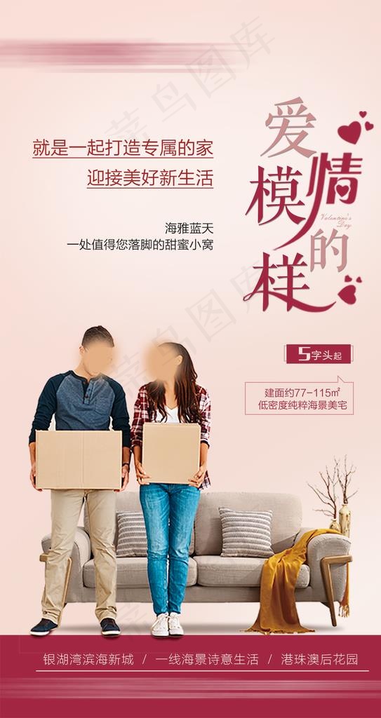 情人节 微信稿图片(1087X1937(DPI:120))psd模版下载