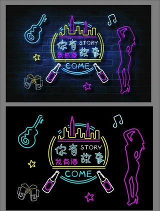 霓虹灯墙 酒吧霓虹灯图片