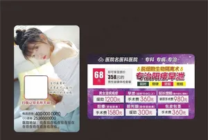 健康卡未转曲可修改图片
