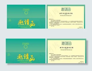 邀请函图片