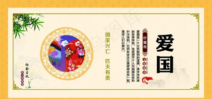 核心价值观 爱国图片(14173X7087(DPI:150))psd模版下载