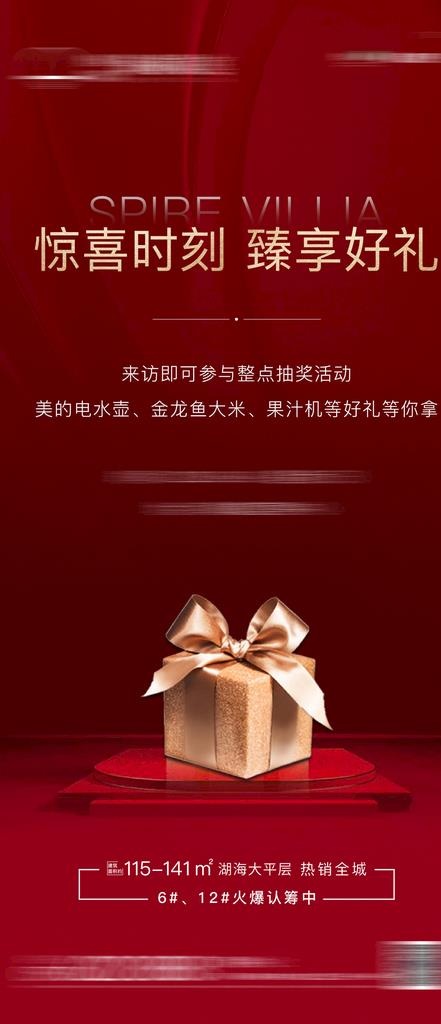 整点抽奖海报图片