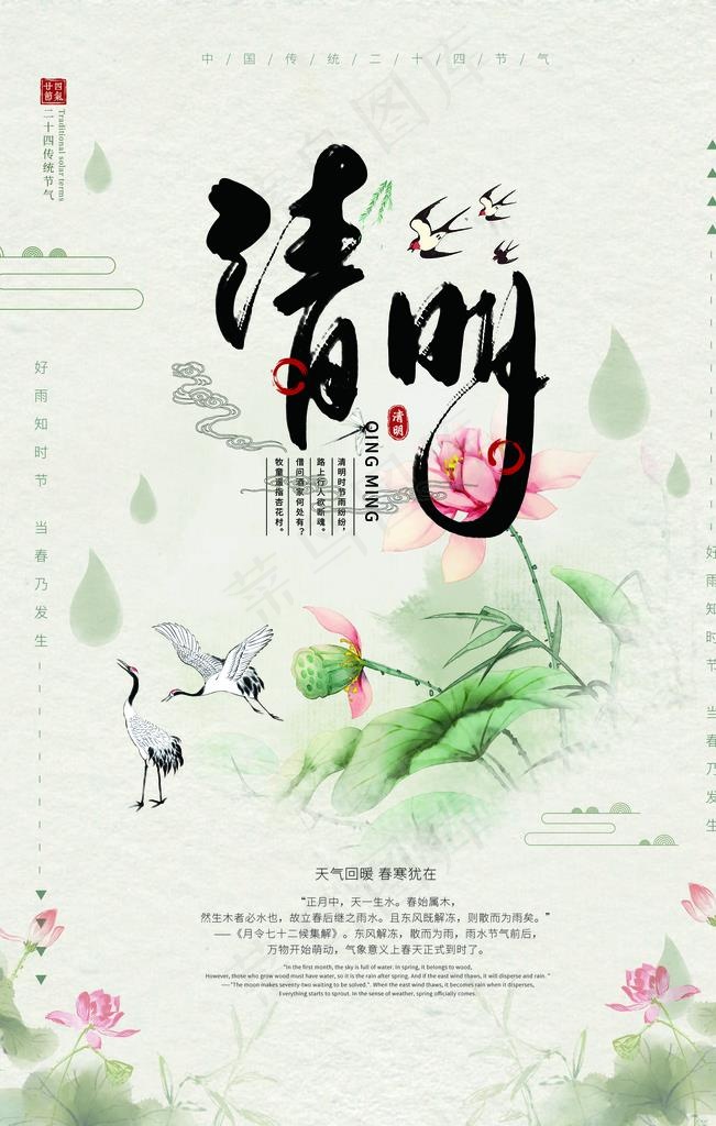 清明节 踏青 清明 清明插画图片(1772X2657(DPI:150))psd模版下载