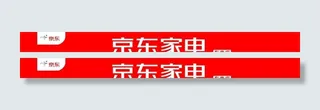 京东家电门牌图片