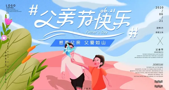 原创手绘插画父亲节快乐节日海报图片(6299X3543(DPI:200))psd模版下载
