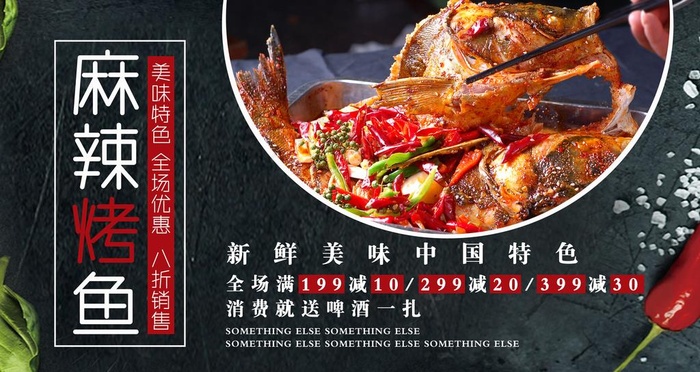 麻辣烤鱼图片