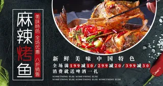 麻辣烤鱼图片