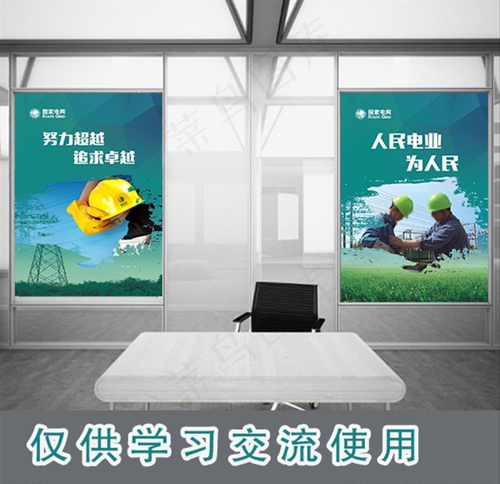 国家电网企业文化展板图片(600X900)cdr矢量模版下载