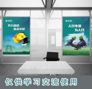 国家电网企业文化展板图片