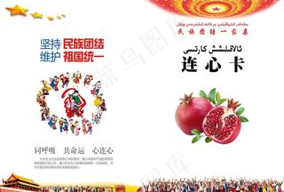 民族团结一家亲连心卡认亲卡正面图片