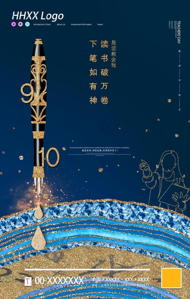 教师节图片(3543X5315(DPI:150))psd模版下载