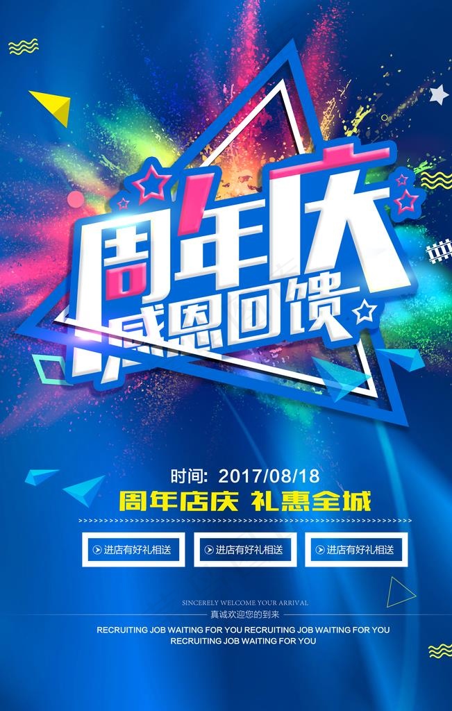 周年店庆图片