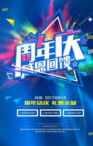 周年店庆图片