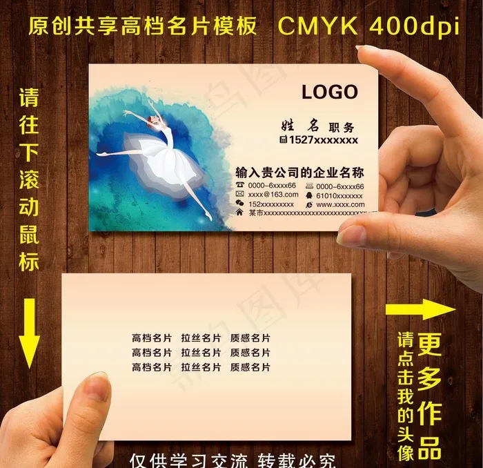 舞蹈名片图片psd模版下载