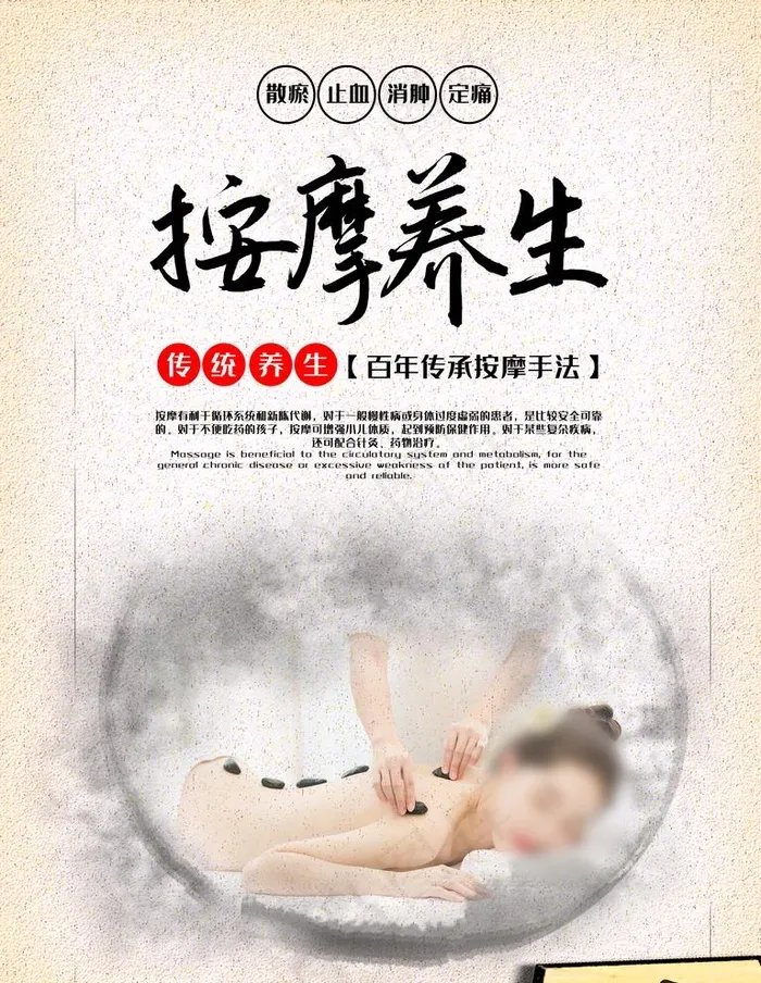 按摩图片(7087X9449(DPI:300))psd模版下载