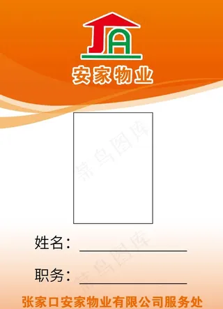 安家工作牌图片