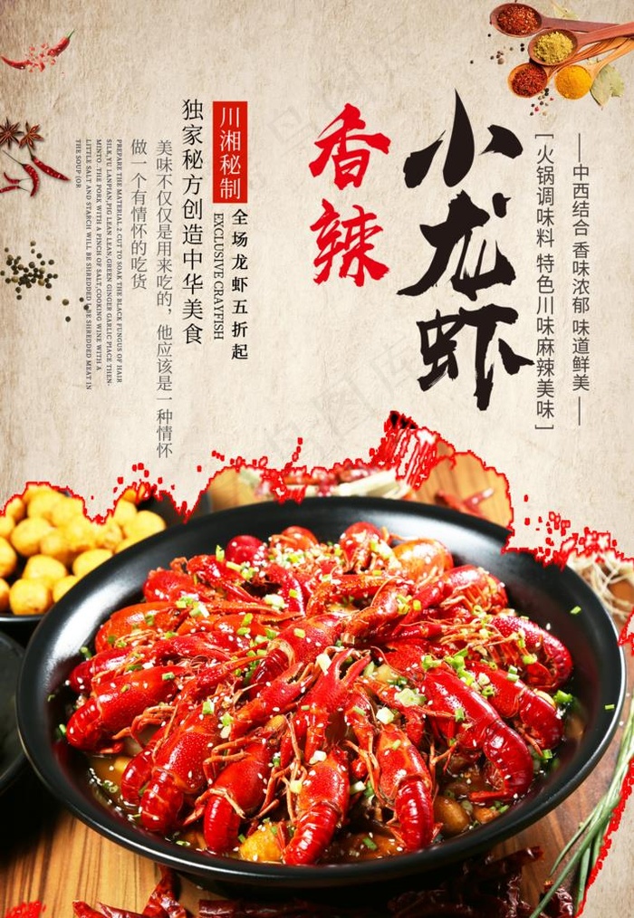 香辣小龙虾海报设计图片