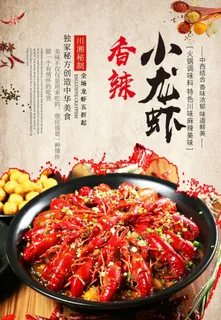 香辣小龙虾海报设计图片