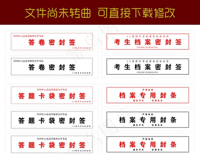 密封条图片ai矢量模版下载