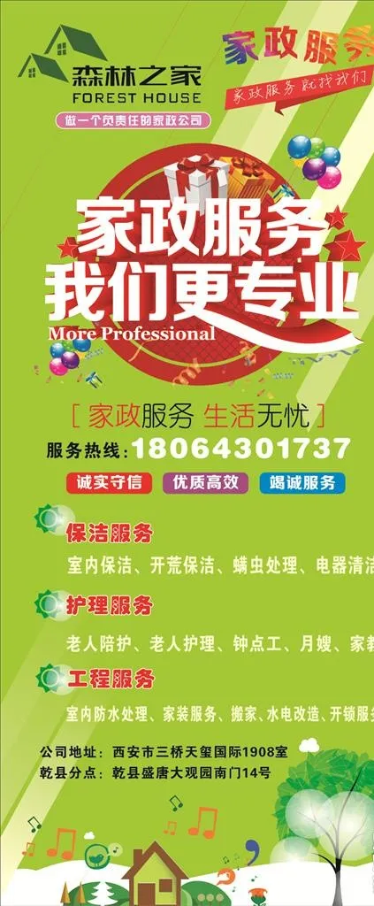 家政展架图片cdr矢量模版下载