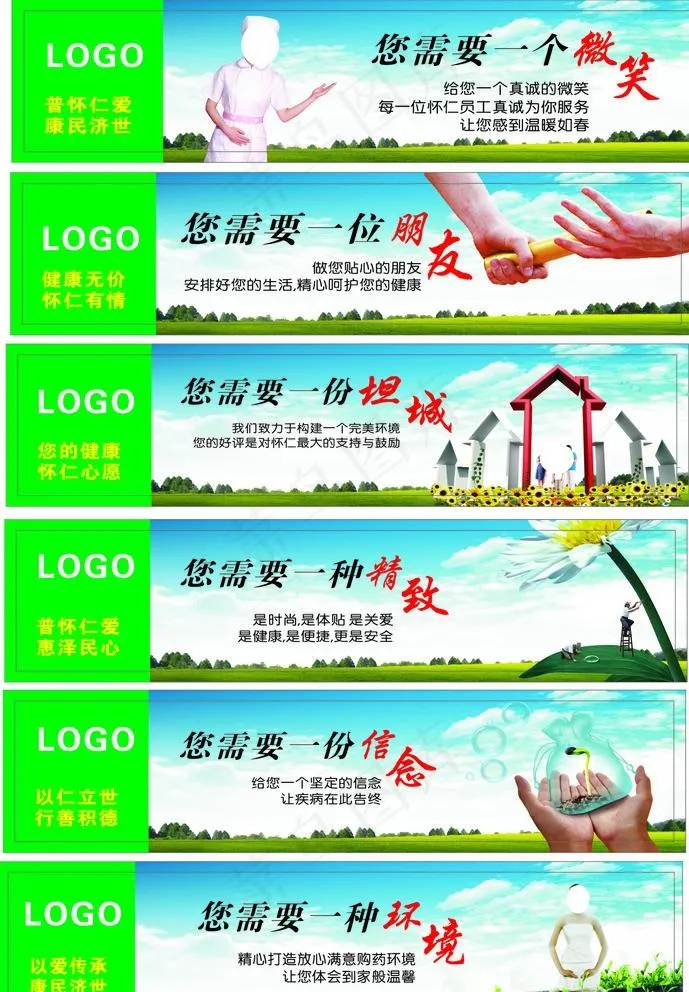药店企业文化图片cdr矢量模版下载