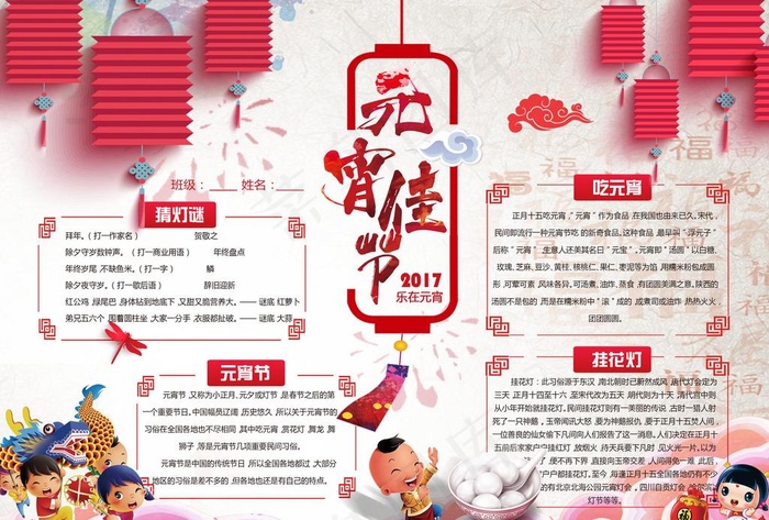 元宵节小报图片