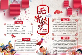 元宵节小报图片