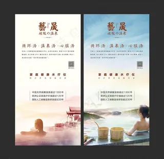 温泉海报图片