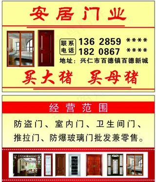 安居门业名片图片